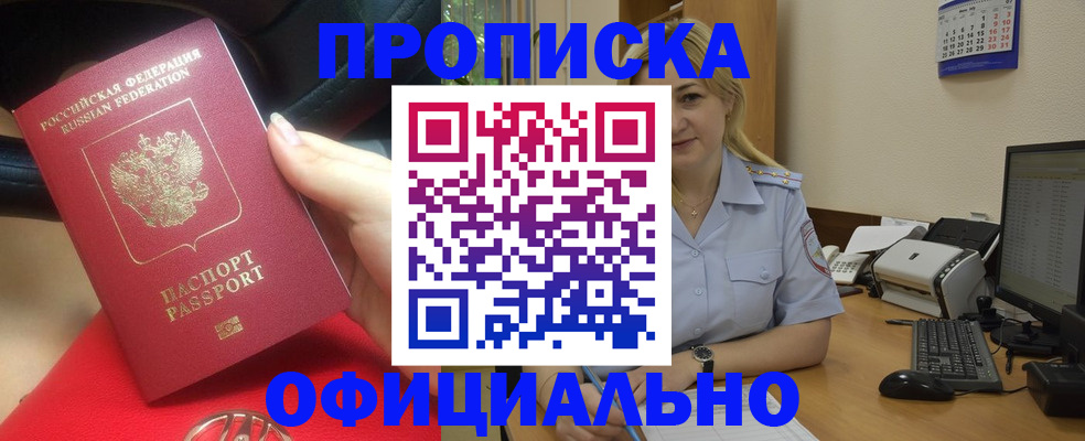 прописка законно в Ненецком АО