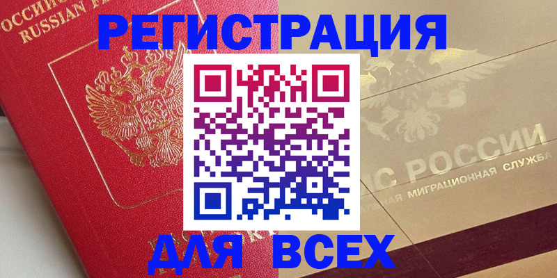 прописка ребенка в Ненецком АО