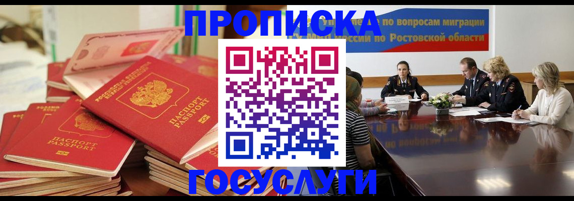 прописка для работы в Ненецком АО